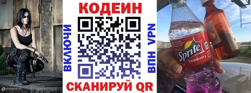 Кодеин напиток Lean (лин)  MEGA вход  Судак 